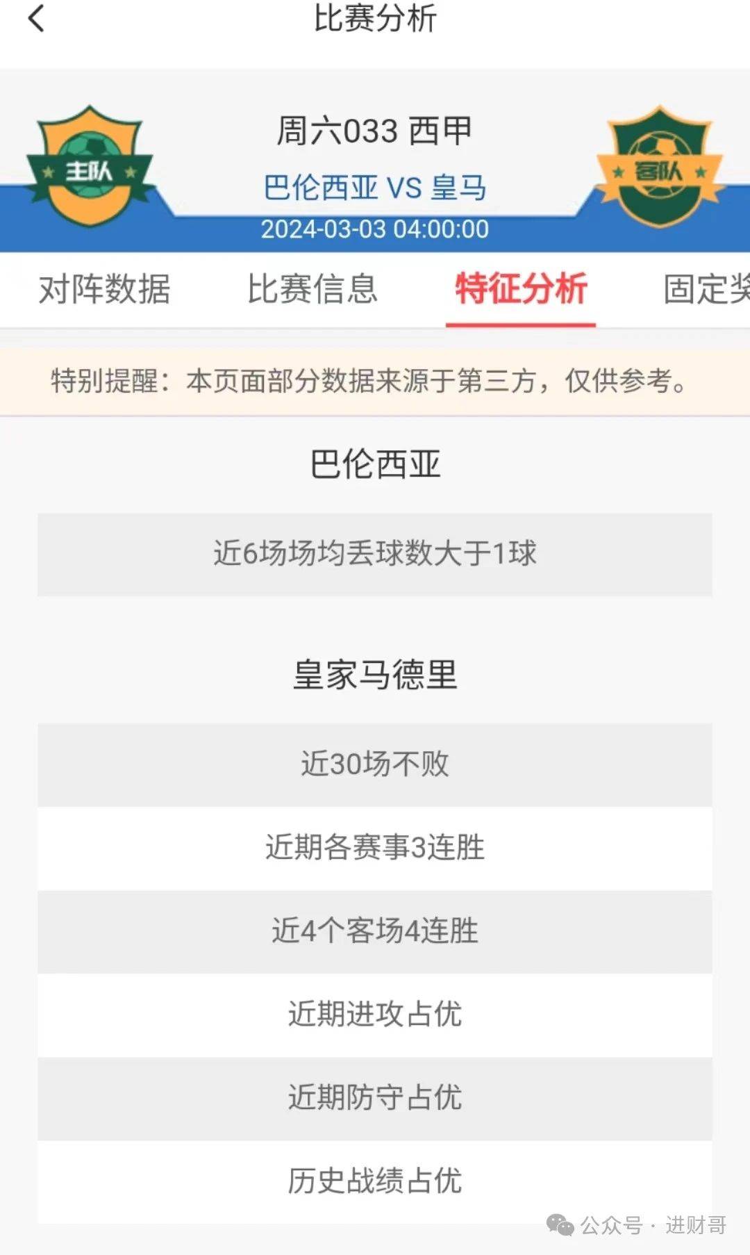瓦伦西亚遭遇平局，积分榜位置维持的简单介绍